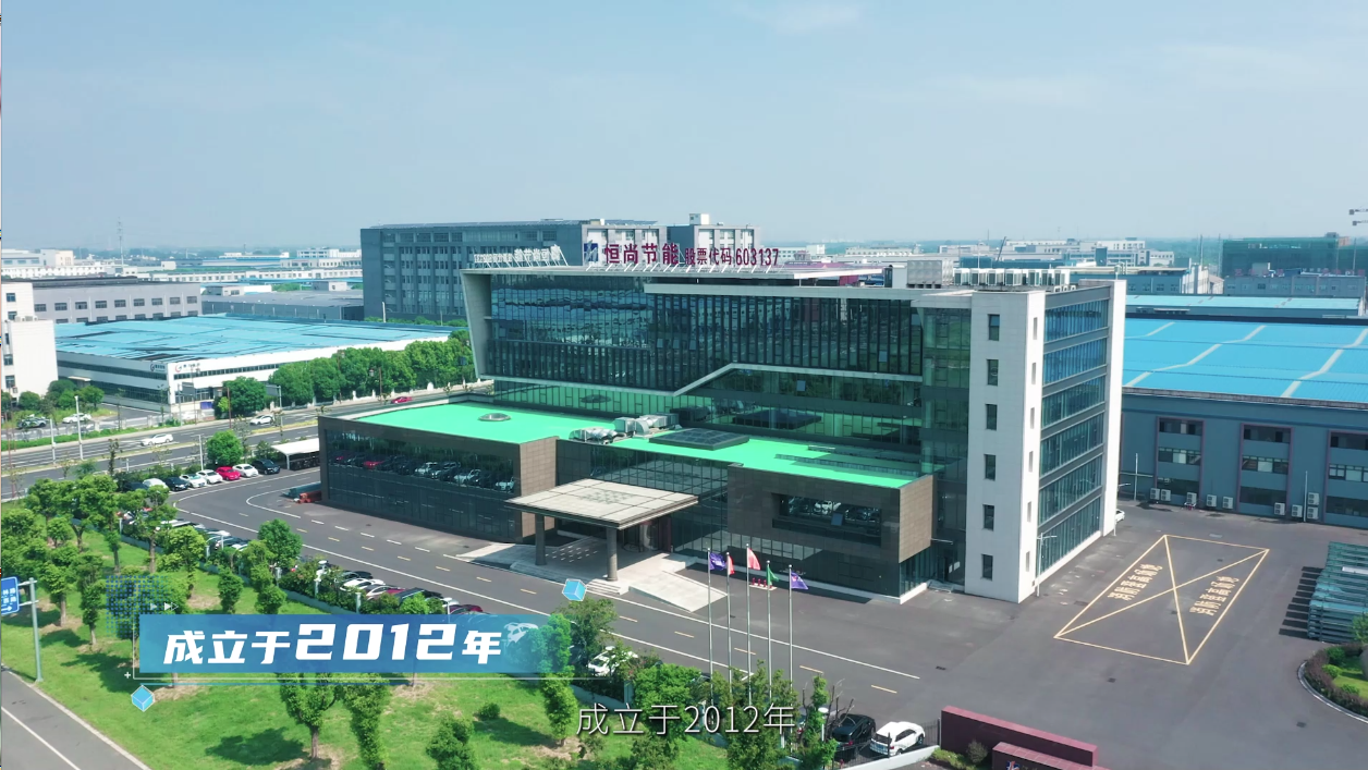 恒尚節(jié)能企業(yè)宣傳片宣傳視頻-上?；⒅眯麄髌谱?>
                                <div   id=
