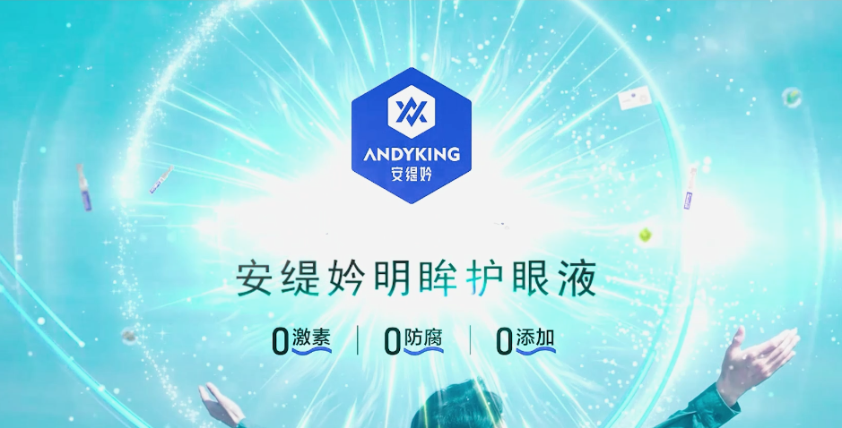 護眼液商業(yè)廣告片 廣告短片—上?；⒅?d商業(yè)廣告片制作